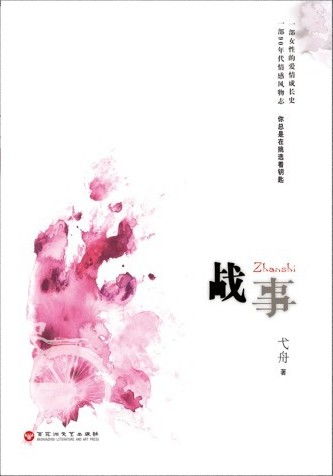 百花洲文艺社重磅推出 绘帝国 原创长篇小说系列