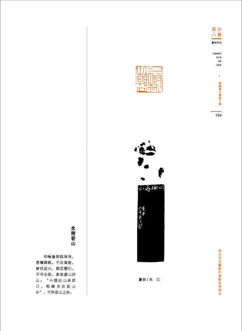 长沙市2020年度文艺创作重点扶持项目 长沙八景篆刻作品展 三